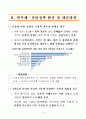 2011년도 반부패 청렴정책 추진지침 6페이지