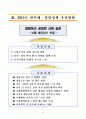 2011년도 반부패 청렴정책 추진지침 10페이지