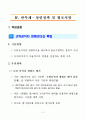 2011년도 반부패 청렴정책 추진지침 11페이지