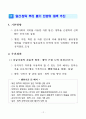 2011년도 반부패 청렴정책 추진지침 14페이지
