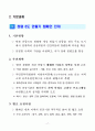 2011년도 반부패 청렴정책 추진지침 19페이지