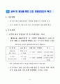 2011년도 반부패 청렴정책 추진지침 27페이지