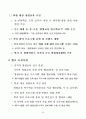 2011년도 반부패 청렴정책 추진지침 28페이지