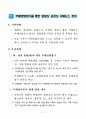 2011년도 반부패 청렴정책 추진지침 29페이지