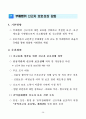 2011년도 반부패 청렴정책 추진지침 40페이지