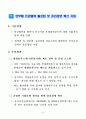 2011년도 반부패 청렴정책 추진지침 47페이지