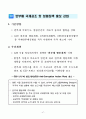 2011년도 반부패 청렴정책 추진지침 49페이지