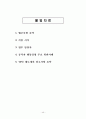 2011년도 반부패 청렴정책 추진지침 51페이지