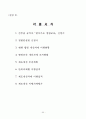 2011년도 반부패 청렴정책 추진지침 57페이지