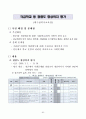 2011년도 반부패 청렴정책 추진지침 84페이지
