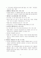 2011년도 반부패 청렴정책 추진지침 90페이지