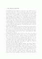 [통화관리의 변천][통화관리의 구조][통화관리의 효과][통화관리와 외환수급][통화관리의 내실화 방안]통화관리의 변천, 통화관리의 구조, 통화관리의 효과, 통화관리와 외환수급, 향후 통화관리의 내실화 방안 분석 8페이지