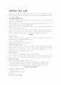 [교양]네트워크 형성 능력 1페이지