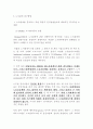 [교양]노사관계론 접근방법 2페이지