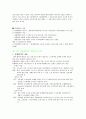 [교양]단체협약의 개념과 기능 3페이지