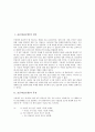 [표준어][표준말]표준어(표준말)의 정의, 표준어(표준말)의 특징, 표준어(표준말)의 역사, 표준어(표준말)의 기준, 표준어(표준말)의 음성모음화, 표준어(표준말)와 한자어, 향후 표준어(표준말)의 정책 과제 분석 2페이지