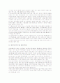 [한문과교육]한문과교육(수업) ICT(정보통신기술)활용학습, 한문과교육(수업) 웹기반학습, 한문과교육(수업) 역할놀이학습, 한문과교육(수업) 멀티미디어활용학습, 한문과교육(수업) 자기주도적학습 분석 2페이지