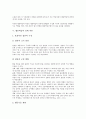 [협동학습][협동학습이론]협동학습의 정의, 협동학습의 중요성, 협동학습의 고려할 점, 협동학습의 실제 적용, 협동학습과 또래 간 학습, 협동학습의 모형, 협동학습의 효과, 협동학습 관련 제언 분석(협동학습) 6페이지