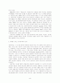 [교양]신자유주의 세계화의 배경과 역사적 의미 5페이지