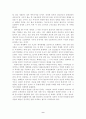 [교양]신자유주의 세계화의 배경과 역사적 의미 9페이지