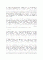 [교양]아리스토텔레스의 윤리학 2페이지