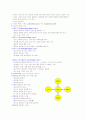 [교양]스트레스와 인간관계 10페이지