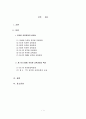 [교양]우리나라 유치원 교육과정 1페이지