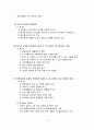 [교양]우리나라 유치원 교육과정 5페이지