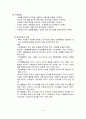 [교양]우리나라 유치원 교육과정 9페이지