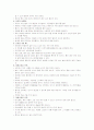 [교양]안전사고예방및대책 5페이지