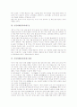 [가정의례][통과의례]가정의례(통과의례)의 개념, 가정의례(통과의례) 백일, 가정의례(통과의례) 돌, 가정의례(통과의례) 관례, 가정의례(통과의례) 혼례, 가정의례(통과의례) 회갑, 가정의례(통과의례) 제례 분석 3페이지