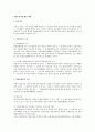 국세우선권에 대한 제한 1페이지