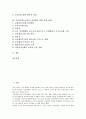 공교육(학교교육) 정의, 공교육(학교교육) 주체, 공교육(학교교육) 법적 의미, 공교육(학교교육) 의의, 공교육(학교교육) 편성, 공교육(학교교육) 실태와 쟁점, 공교육(학교교육) 내실화를 위한 정책 과제 분석 2페이지