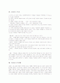 [구원론][믿음][행위][구원론 새 시제][구원론 새 존재][내용][기독론][유아세례]구원론의 의미, 구원론의 믿음과 행위, 구원론의 새 시제, 구원론의 새 존재, 구원론의 내용, 구원론과 기독론, 구원론과 유아세례 8페이지
