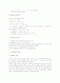 [교육통계][교육통계의 개념][교육통계의 기능][교육통계의 기본이론][교육통계의 문항분석][교육통계의 방법]교육통계의 개념, 교육통계의 기능, 교육통계의 기본이론, 교육통계의 문항분석, 교육통계의 방법 분석 5페이지