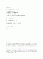 기본생활습관지도의 원리와 방침, 절차와 중점사항, 예절교육, 절약교육, 질서교육, 기본생활습관지도의 가정교육, 기본생활습관지도 문제점, 기본생활습관지도 적용과 제언 2페이지