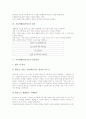 기본생활습관지도의 원리와 방침, 절차와 중점사항, 예절교육, 절약교육, 질서교육, 기본생활습관지도의 가정교육, 기본생활습관지도 문제점, 기본생활습관지도 적용과 제언 4페이지