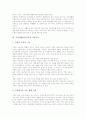 기본생활습관지도의 원리와 방침, 절차와 중점사항, 예절교육, 절약교육, 질서교육, 기본생활습관지도의 가정교육, 기본생활습관지도 문제점, 기본생활습관지도 적용과 제언 8페이지