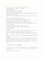 기본생활습관지도의 원리와 방침, 절차와 중점사항, 예절교육, 절약교육, 질서교육, 기본생활습관지도의 가정교육, 기본생활습관지도 문제점, 기본생활습관지도 적용과 제언 11페이지