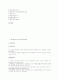 [학습방법]매트뜀틀운동지도법(교육방법), 서예지도법(교육방법), 철봉운동지도법(교육방법), 글쓰기지도법(교육방법), 기악합주지도법(교육방법), 동시낭송지도법(교육방법), 응원지도법(교육방법) 분석 3페이지