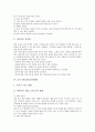[학습방법]매트뜀틀운동지도법(교육방법), 서예지도법(교육방법), 철봉운동지도법(교육방법), 글쓰기지도법(교육방법), 기악합주지도법(교육방법), 동시낭송지도법(교육방법), 응원지도법(교육방법) 분석 7페이지