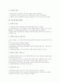 [학습방법]매트뜀틀운동지도법(교육방법), 서예지도법(교육방법), 철봉운동지도법(교육방법), 글쓰기지도법(교육방법), 기악합주지도법(교육방법), 동시낭송지도법(교육방법), 응원지도법(교육방법) 분석 14페이지