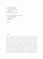 사회규제(사회적 규제) 개념과 필요성, 사회규제(사회적 규제) 내용, 사회규제(사회적 규제) 효과, 사회규제(사회적 규제)와 경제적 규제, 우리나라 사회규제(사회적 규제) 사례, 미국 사회규제(사회적 규제) 사례 2페이지