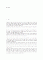 서예교육(서예영역수업, 서예지도)의 의의와 용구, 서예교육(서예영역수업, 서예지도)의 이론, 서예교육(서예영역수업, 서예지도)의 단계, 서예교육(서예영역수업, 서예지도)의 실제, 서예교육(서예지도) 평가 분석 3페이지