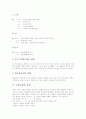 서예교육(서예영역수업, 서예지도)의 의의와 용구, 서예교육(서예영역수업, 서예지도)의 이론, 서예교육(서예영역수업, 서예지도)의 단계, 서예교육(서예영역수업, 서예지도)의 실제, 서예교육(서예지도) 평가 분석 7페이지