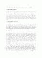 [성령][성령의 개념][성령의 공동체][성령의 사귐][성령과 영성][성령과 성경][성령과 하나님 나라]성령의 개념, 성령의 공동체, 성령의 사귐, 성령과 영성, 성령과 성경, 성령과 하나님 나라 분석(성령, 영성) 6페이지