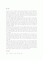 [성령][성령의 개념][성령의 공동체][성령의 사귐][성령과 영성][성령과 성경][성령과 하나님 나라]성령의 개념, 성령의 공동체, 성령의 사귐, 성령과 영성, 성령과 성경, 성령과 하나님 나라 분석(성령, 영성) 8페이지