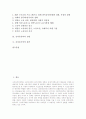 신자유주의의 개념과 역사, 신자유주의의 정치이념, 신자유주의의 논리, 신자유주의의 인구형태, 신자유주의의 노동, 신자유주의의 구조조정, 신자유주의의 폐해, 신자유유의의 전망, 신자유주의의 평가 분석 2페이지