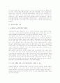 신자유주의의 개념과 역사, 신자유주의의 정치이념, 신자유주의의 논리, 신자유주의의 인구형태, 신자유주의의 노동, 신자유주의의 구조조정, 신자유주의의 폐해, 신자유유의의 전망, 신자유주의의 평가 분석 8페이지