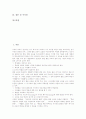[열린교육]열린교육의 정의, 열린교육의 원리와 성격, 열린교육의 역사, 열린교육의 동향, 열린교육의 분위기조성, 열린교육의 운영방법, 향후 열린교육의 지양 방향과 지향 방향, 열린교육 관련 시사점 분석 2페이지